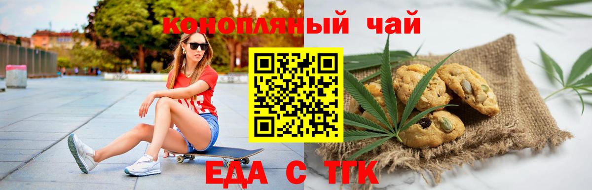 Печенье с ТГК конопля  Вход с VPN  Красноперекопск 