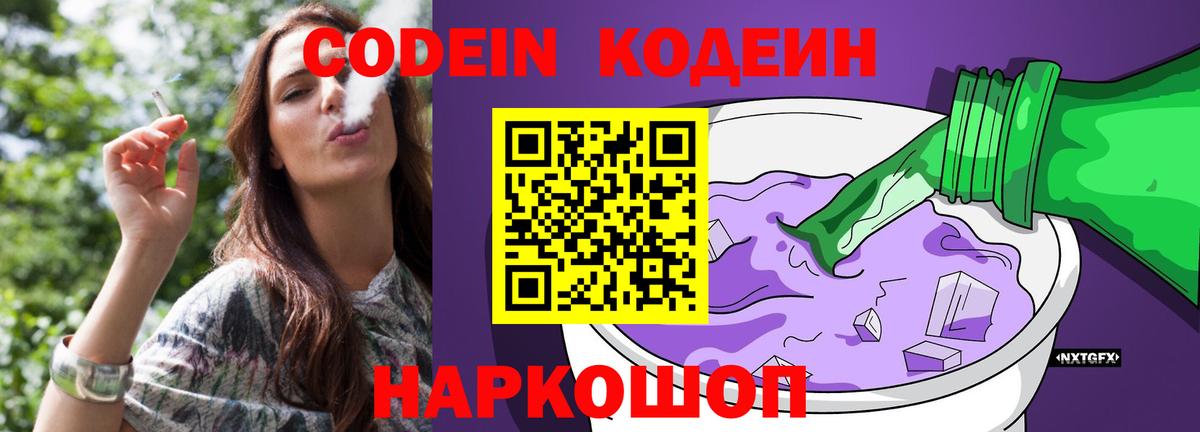 Codein Purple Drank  Вход с VPN  Красноперекопск  Кодеин Purple Drank 