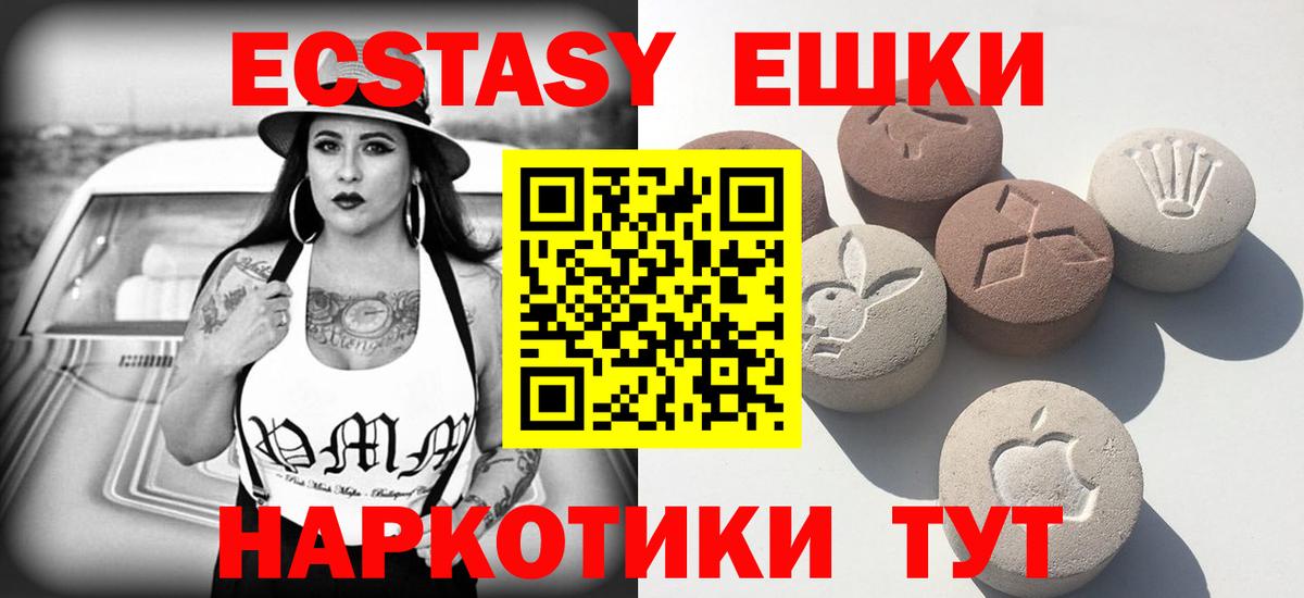 ЭКСТАЗИ ешки Красноперекопск