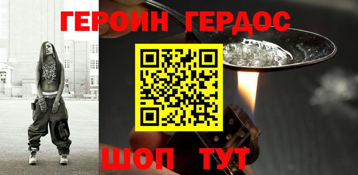 Героин  ГЕРОИН гречка  Вход с VPN  Красноперекопск 