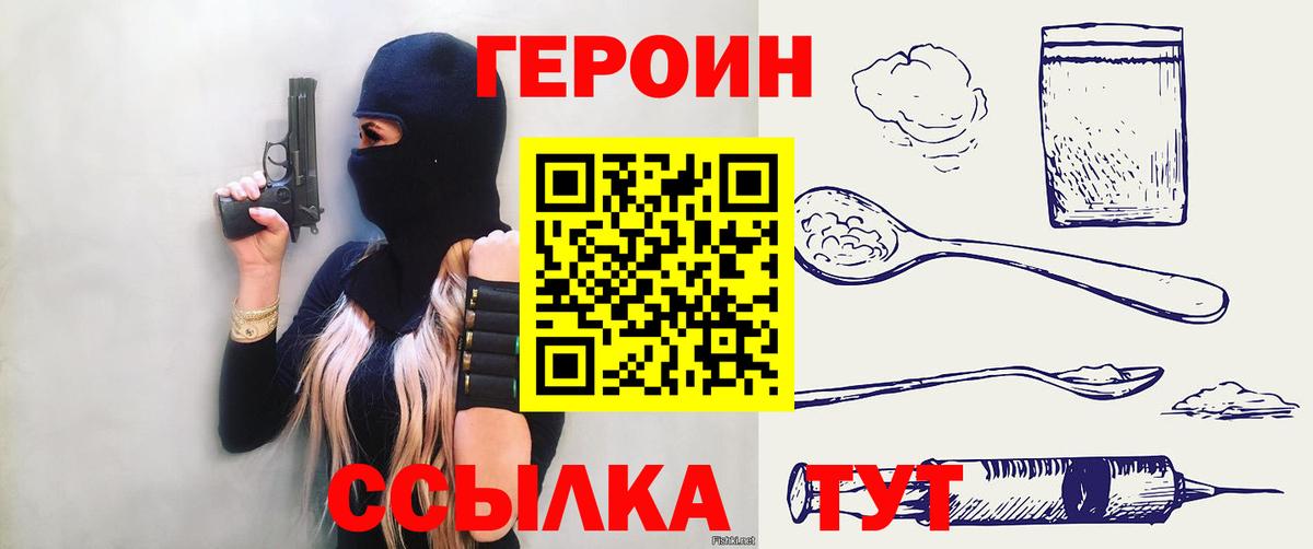 Героин белый Красноперекопск
