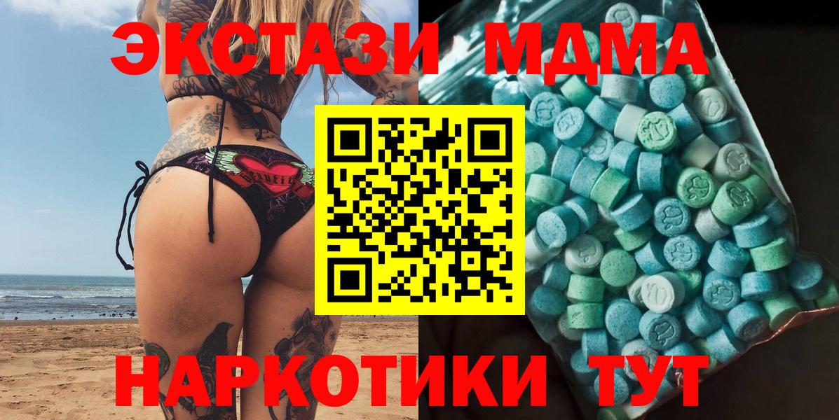 МДМА VHQ  МДМА молли  Вход с VPN  Красноперекопск 
