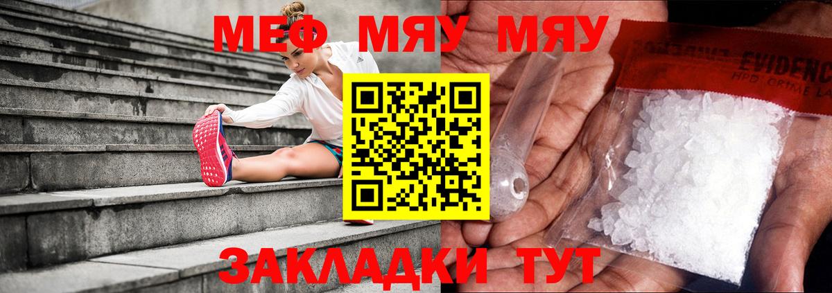 Меф мяу мяу мука Красноперекопск