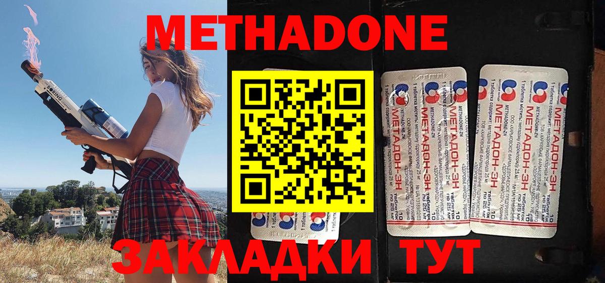 МЕТАДОН кристалл Красноперекопск