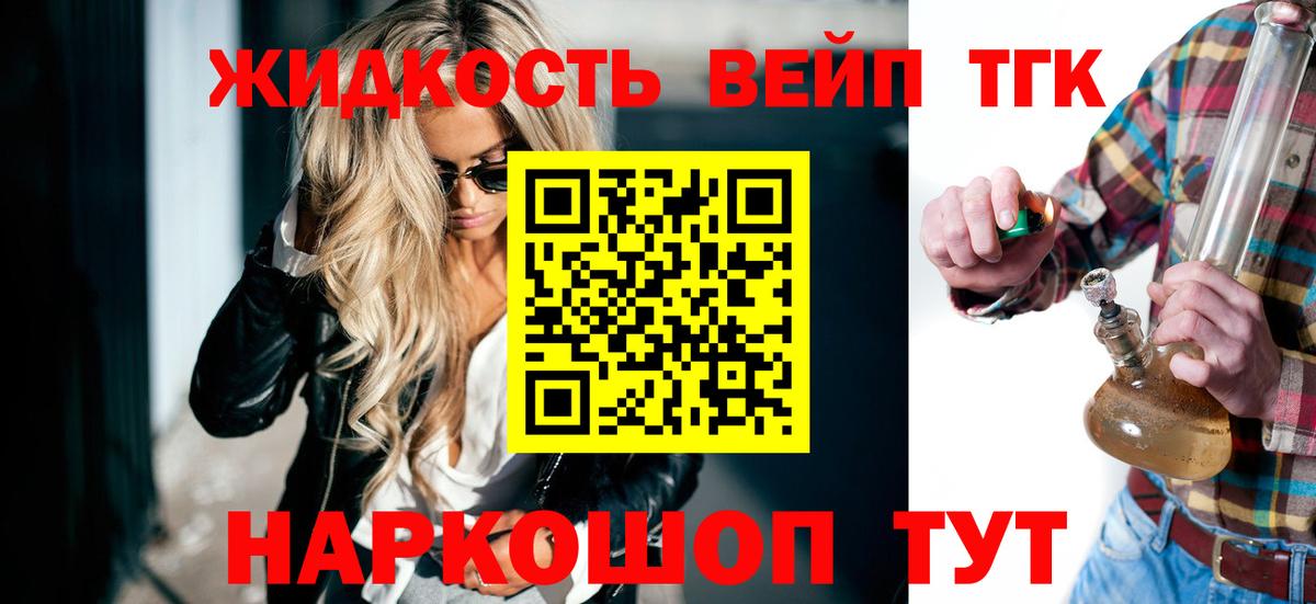 Красноперекопск  ТГК вейп с тгк  Вход с VPN  Дистиллят ТГК THC oil 